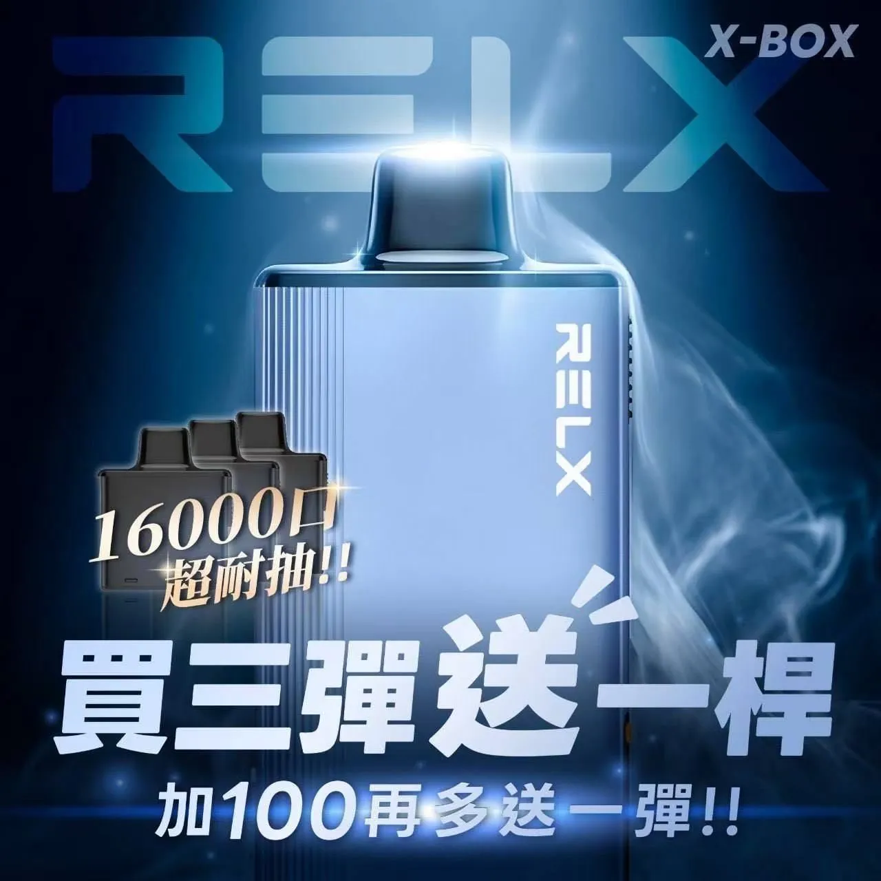 RELX 悅刻 X-BOX 16000口拋棄式電子煙